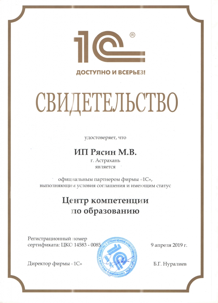 Сертификат 1С ЦКО
